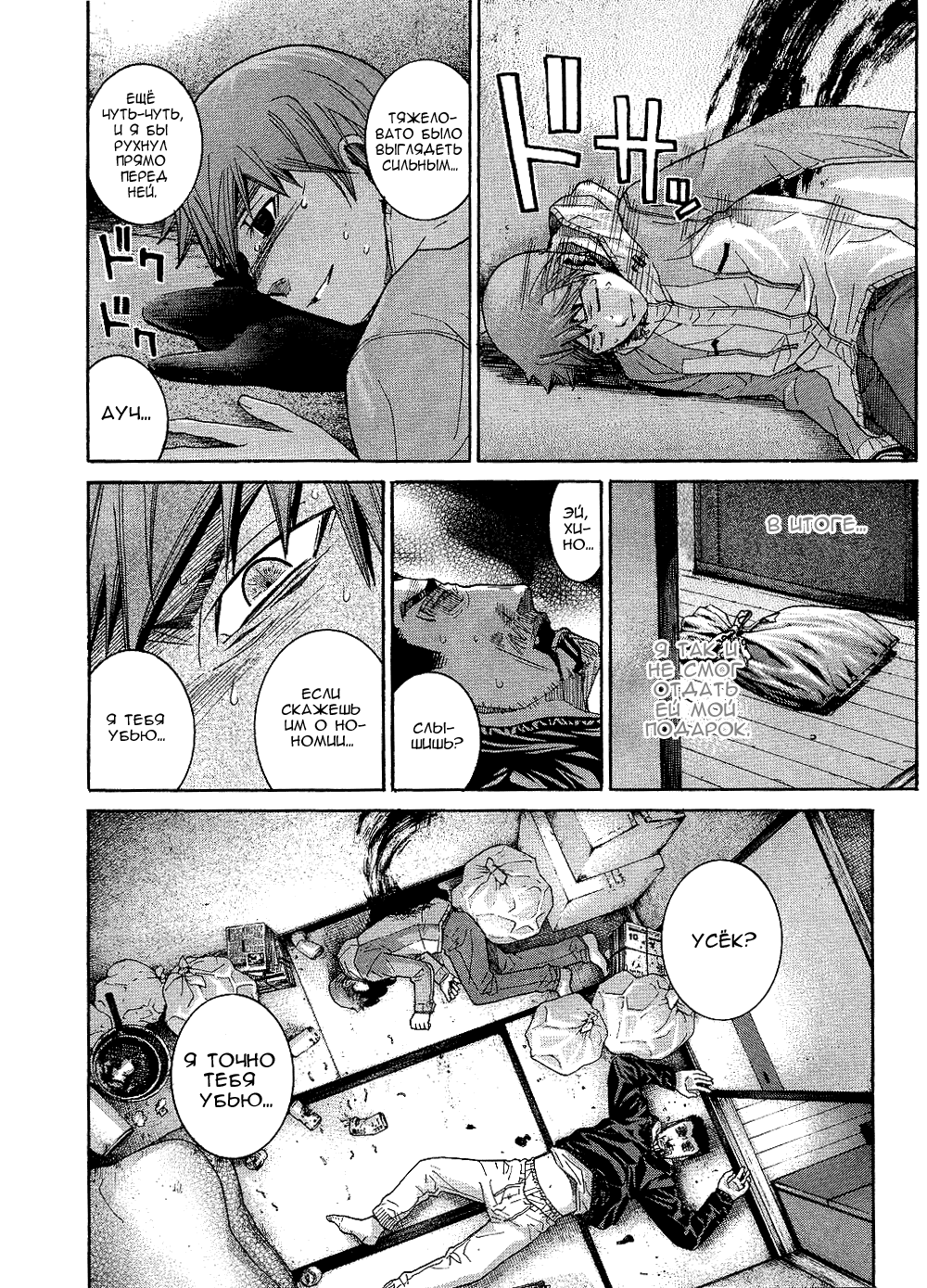 Манга Нонононо - Глава 91 Страница 9