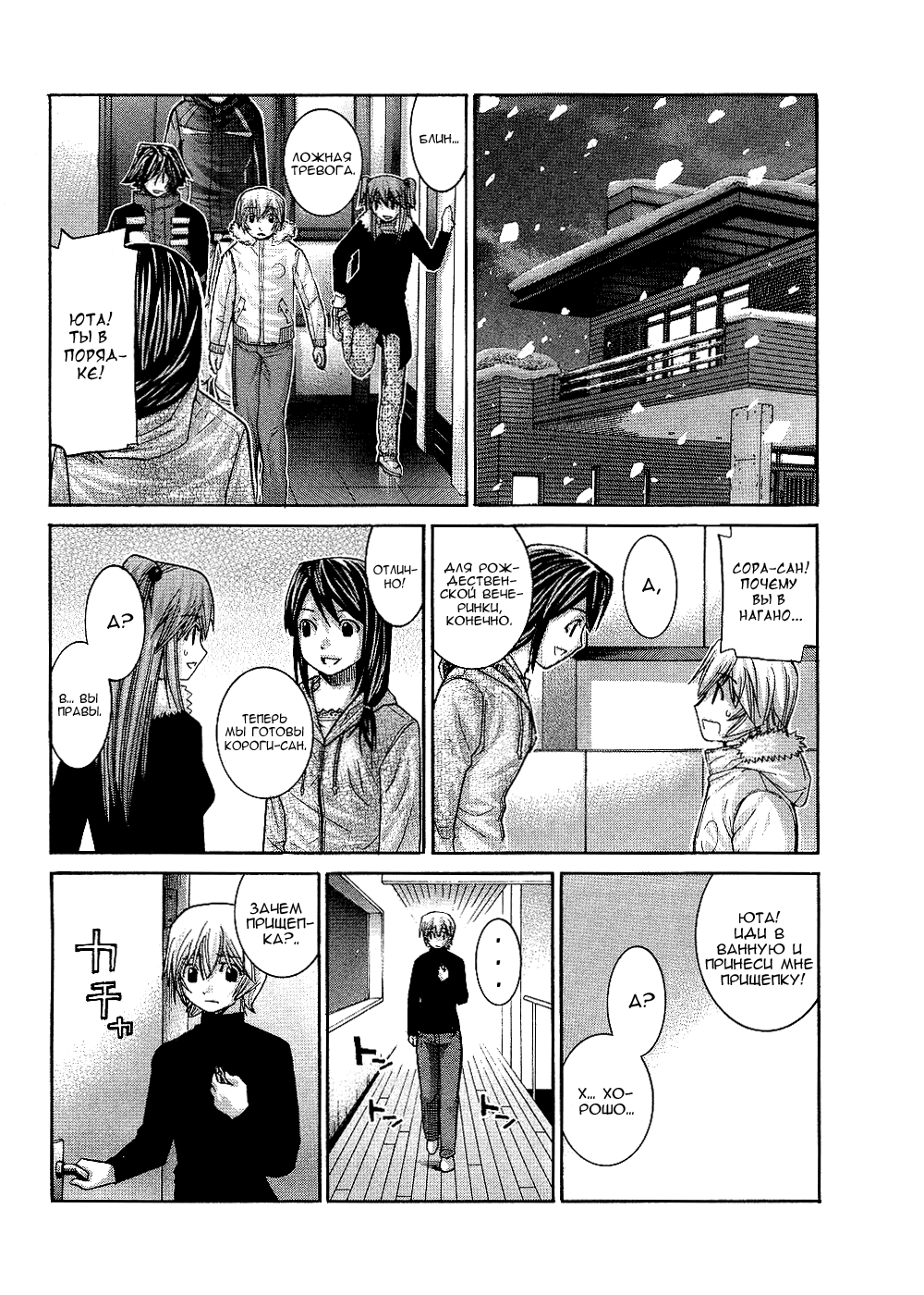 Манга Нонононо - Глава 91 Страница 14