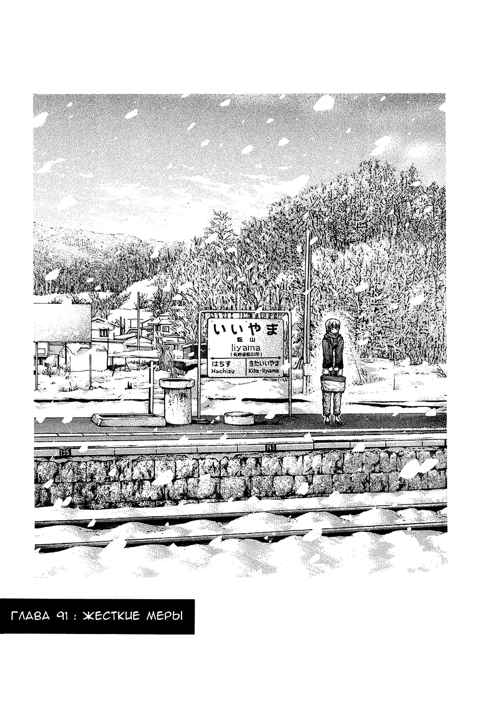 Манга Нонононо - Глава 91 Страница 2