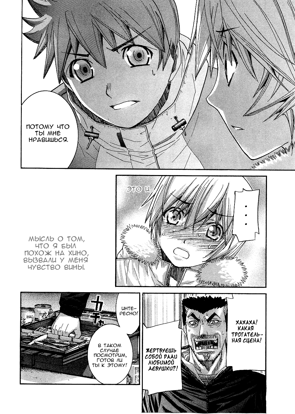 Манга Нонононо - Глава 90 Страница 11