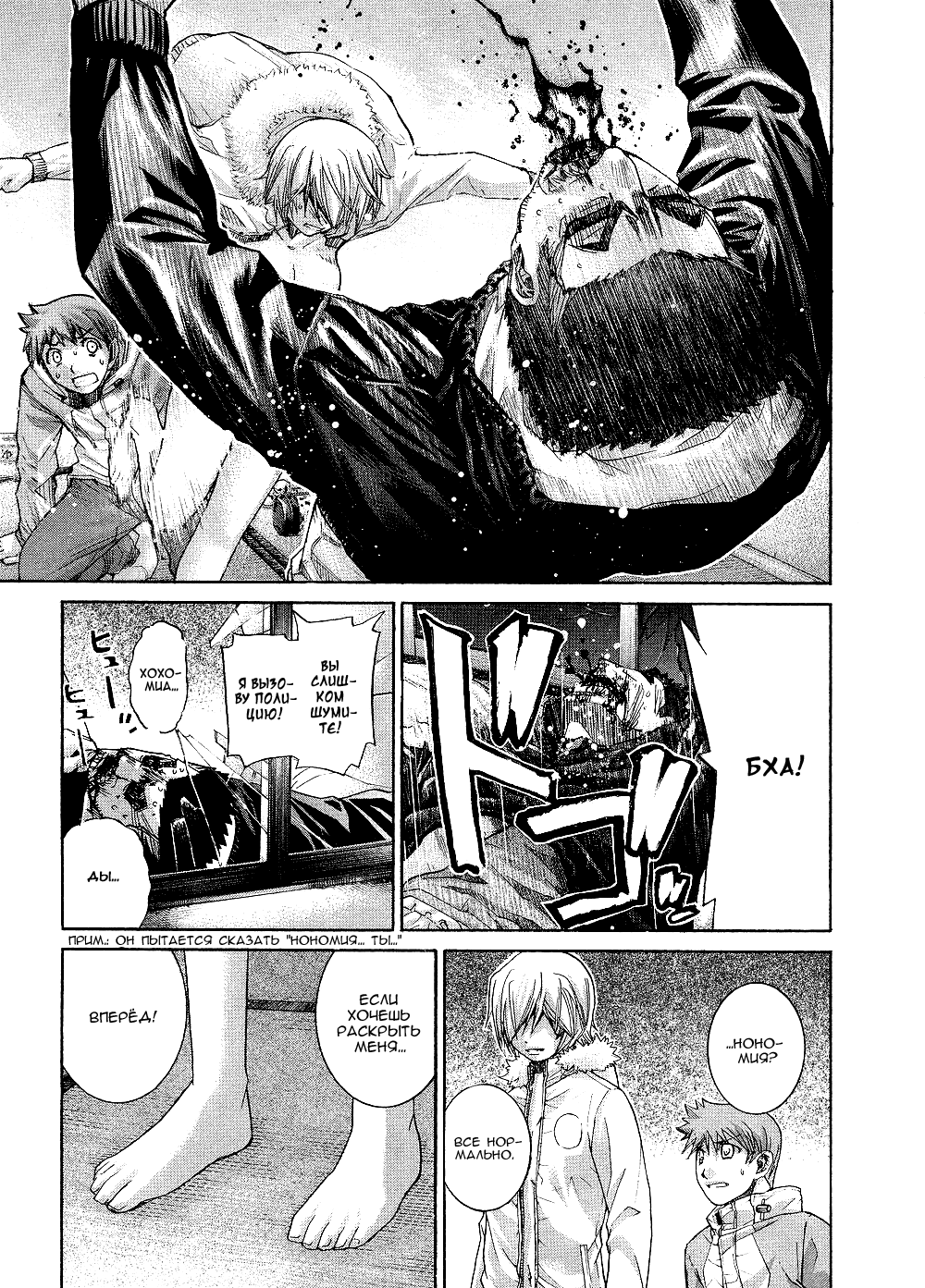 Манга Нонононо - Глава 90 Страница 14