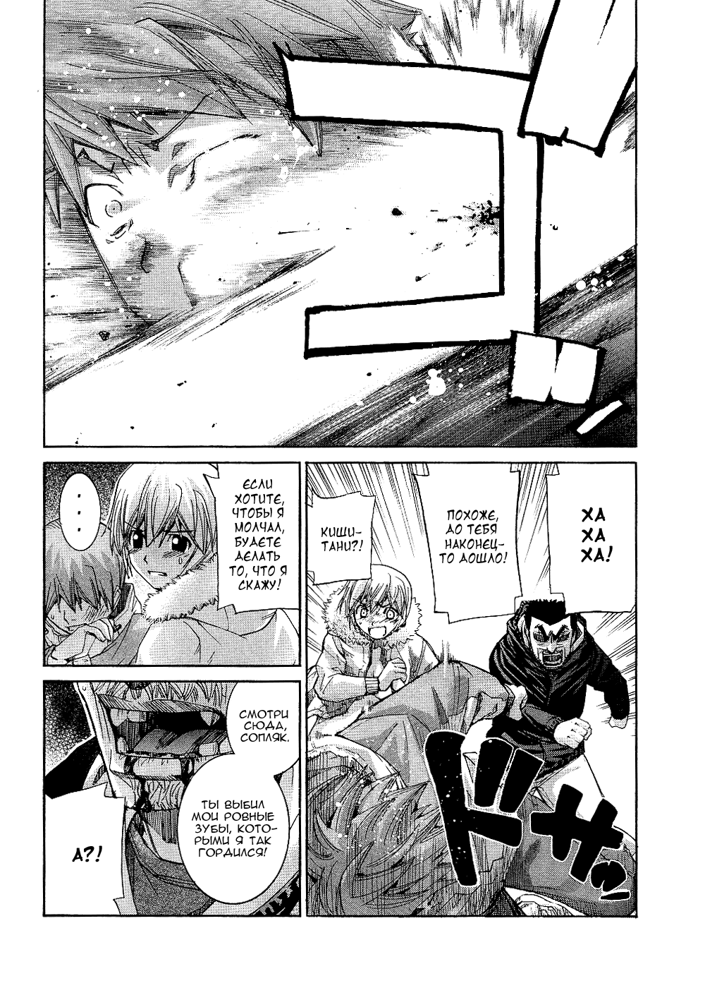 Манга Нонононо - Глава 90 Страница 8