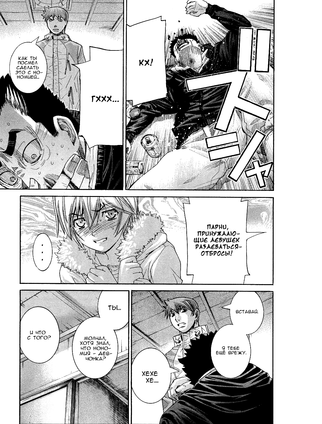 Манга Нонононо - Глава 90 Страница 6