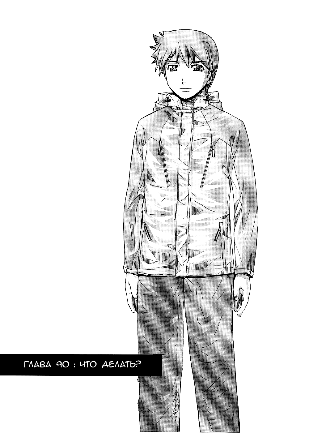 Манга Нонононо - Глава 90 Страница 2