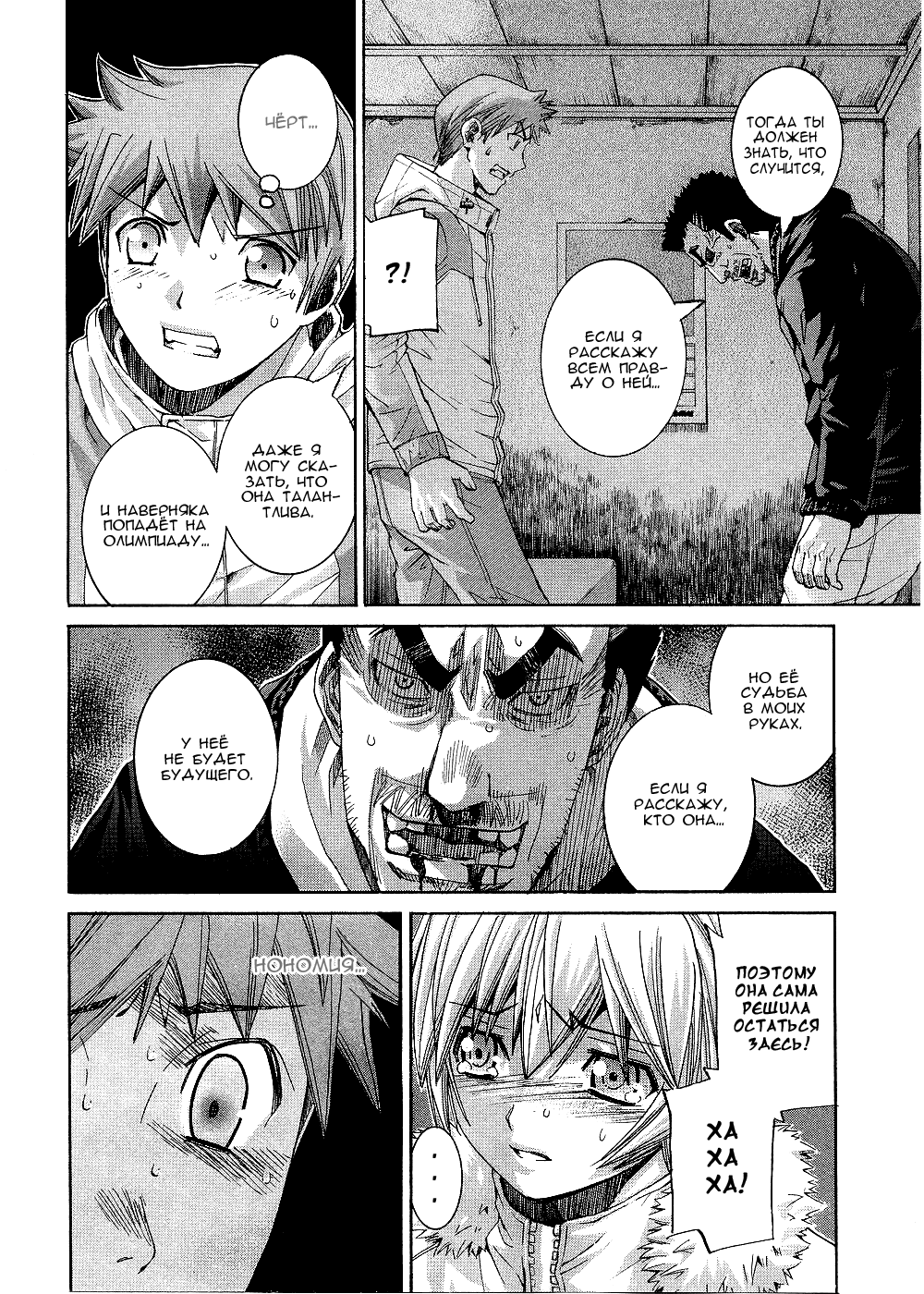 Манга Нонононо - Глава 90 Страница 7