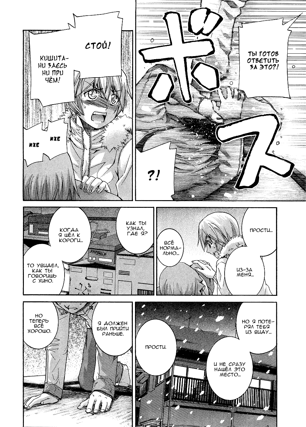 Манга Нонононо - Глава 90 Страница 9