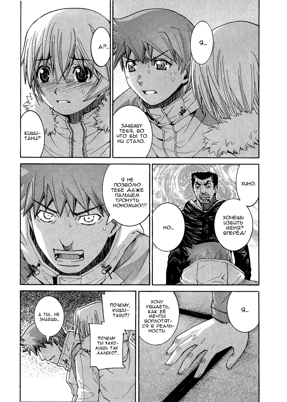 Манга Нонононо - Глава 90 Страница 10