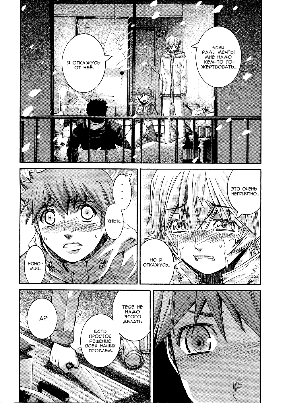 Манга Нонононо - Глава 90 Страница 15