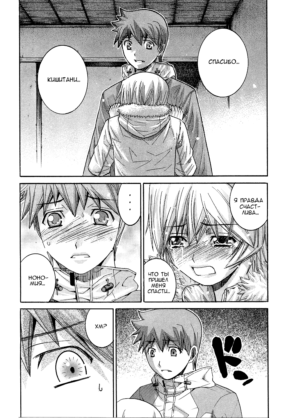 Манга Нонононо - Глава 90 Страница 18