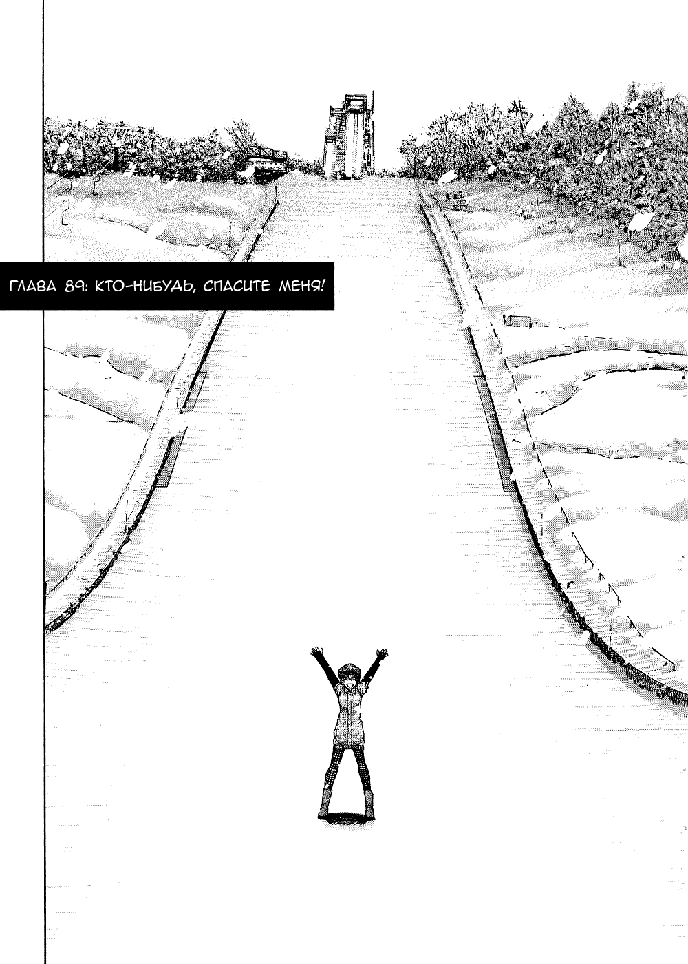 Манга Нонононо - Глава 89 Страница 2