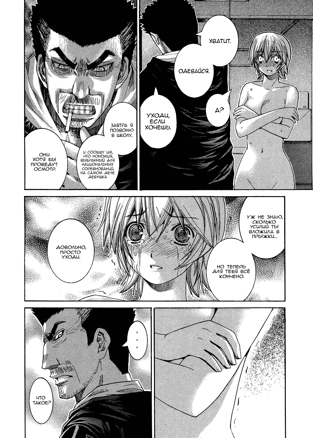 Манга Нонононо - Глава 89 Страница 5