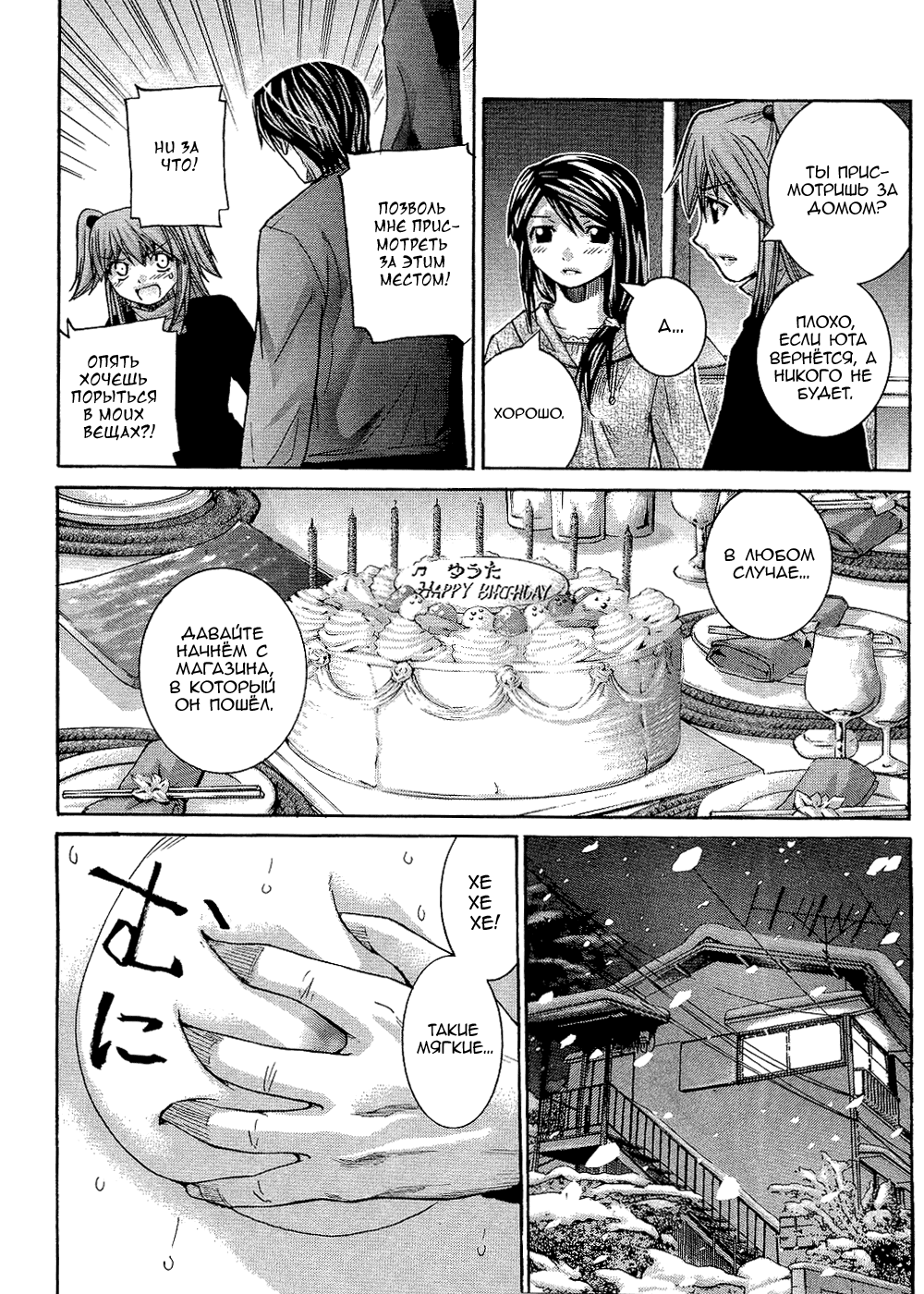 Манга Нонононо - Глава 89 Страница 8