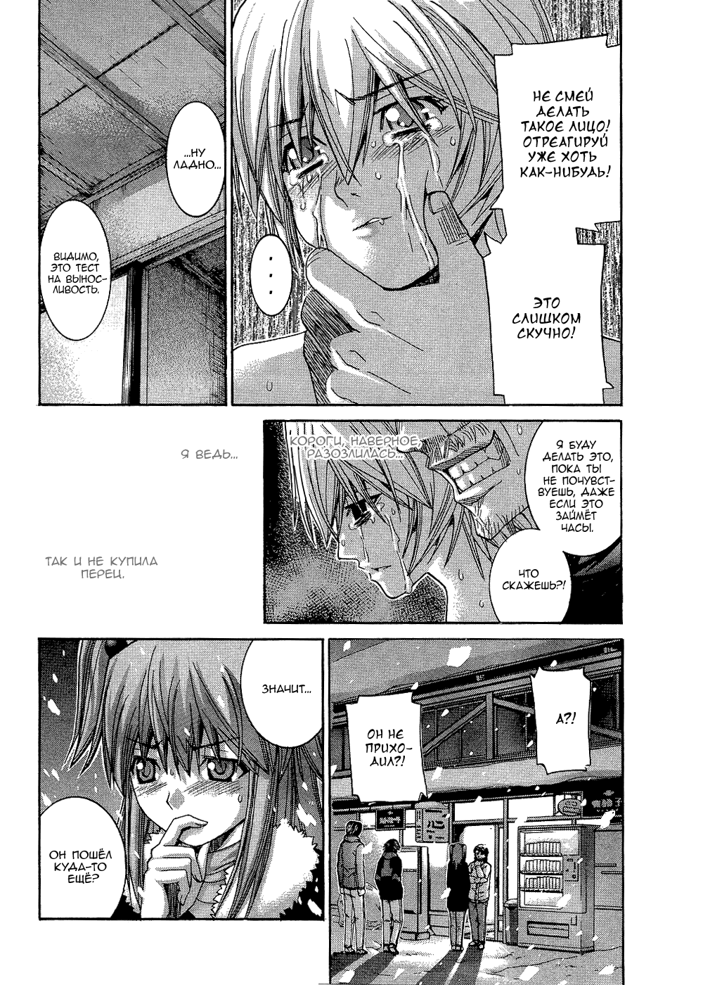 Манга Нонононо - Глава 89 Страница 10