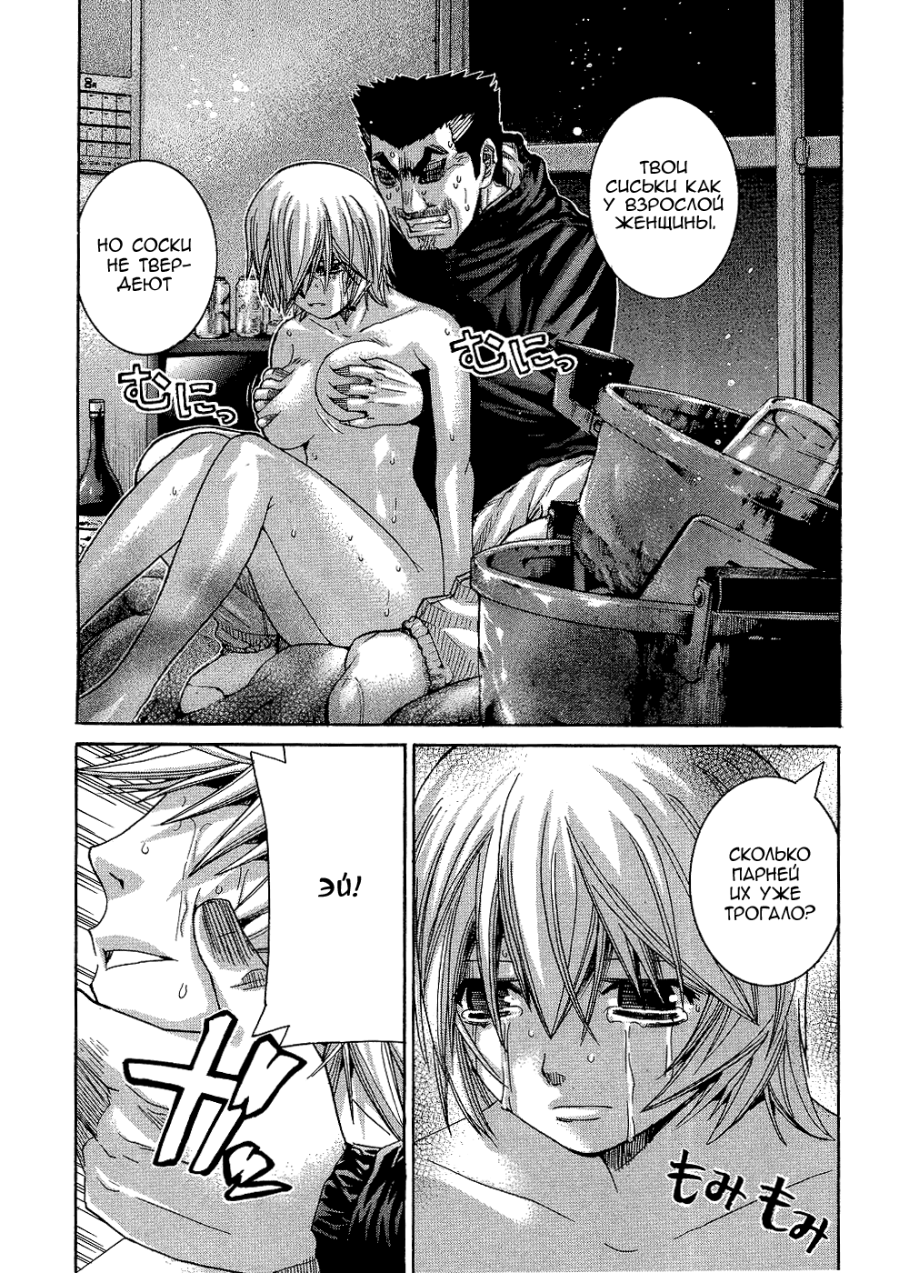 Манга Нонононо - Глава 89 Страница 9