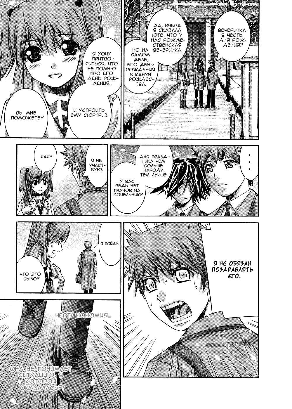 Манга Нонононо - Глава 88 Страница 7