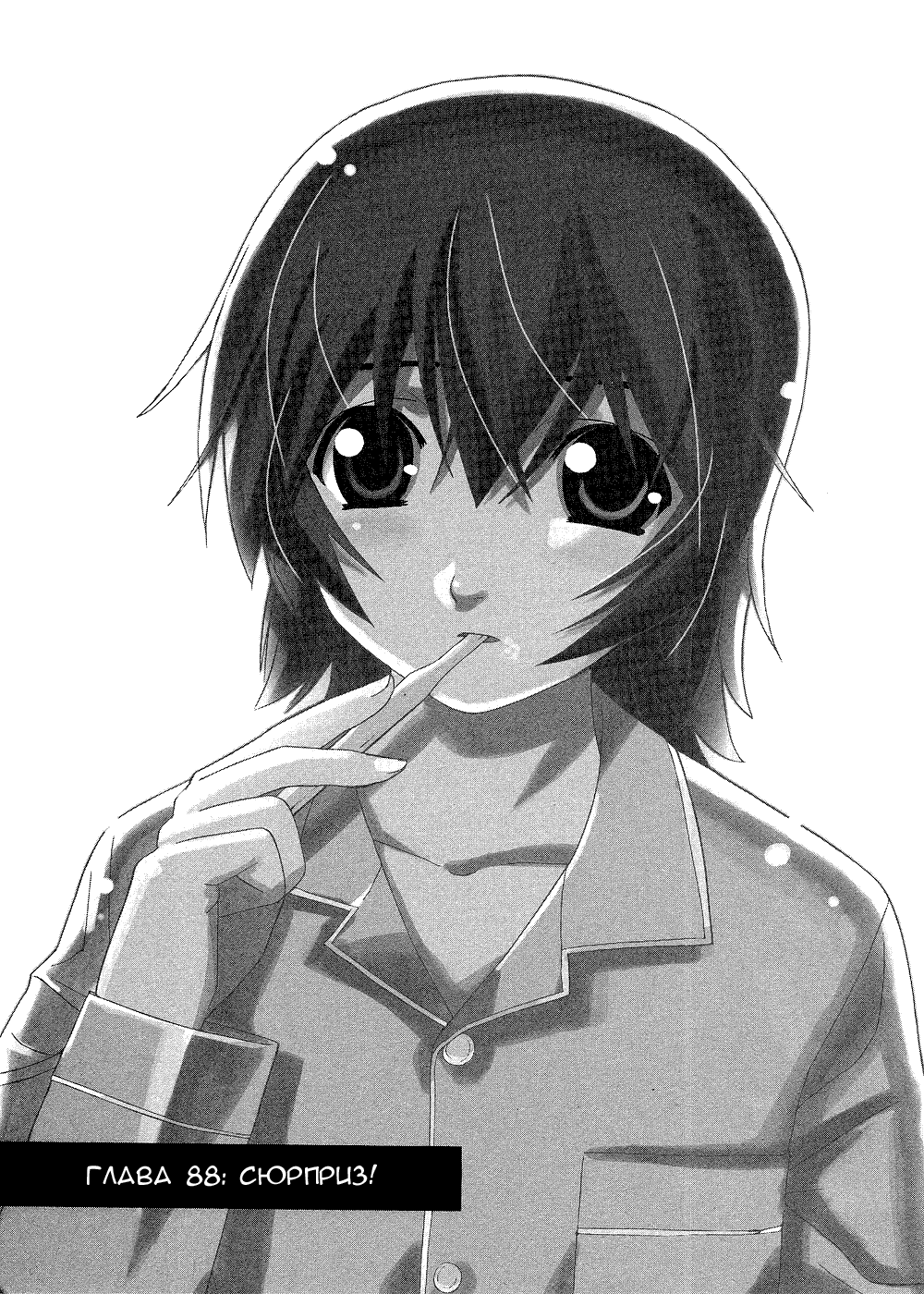 Манга Нонононо - Глава 88 Страница 2