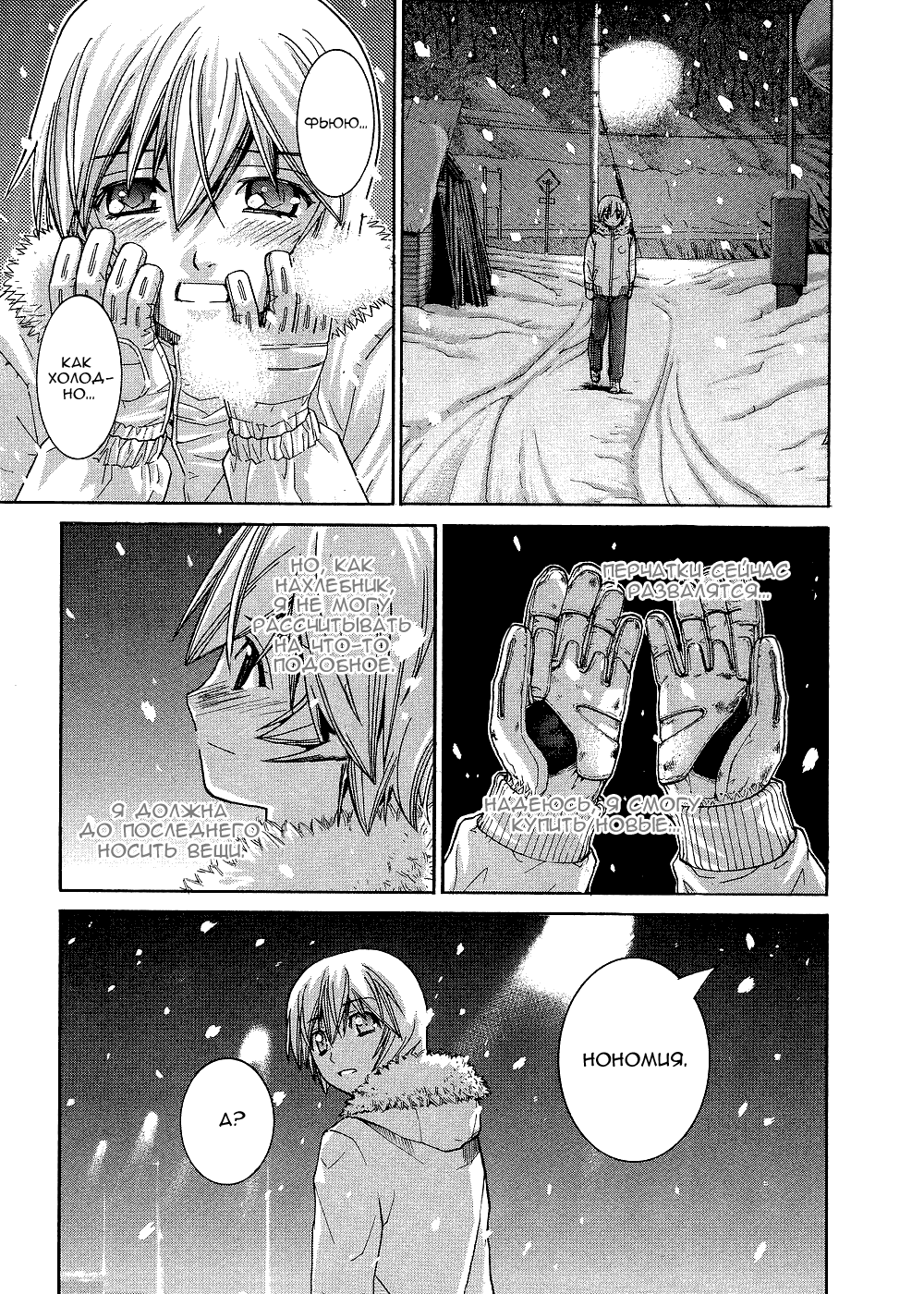 Манга Нонононо - Глава 88 Страница 15