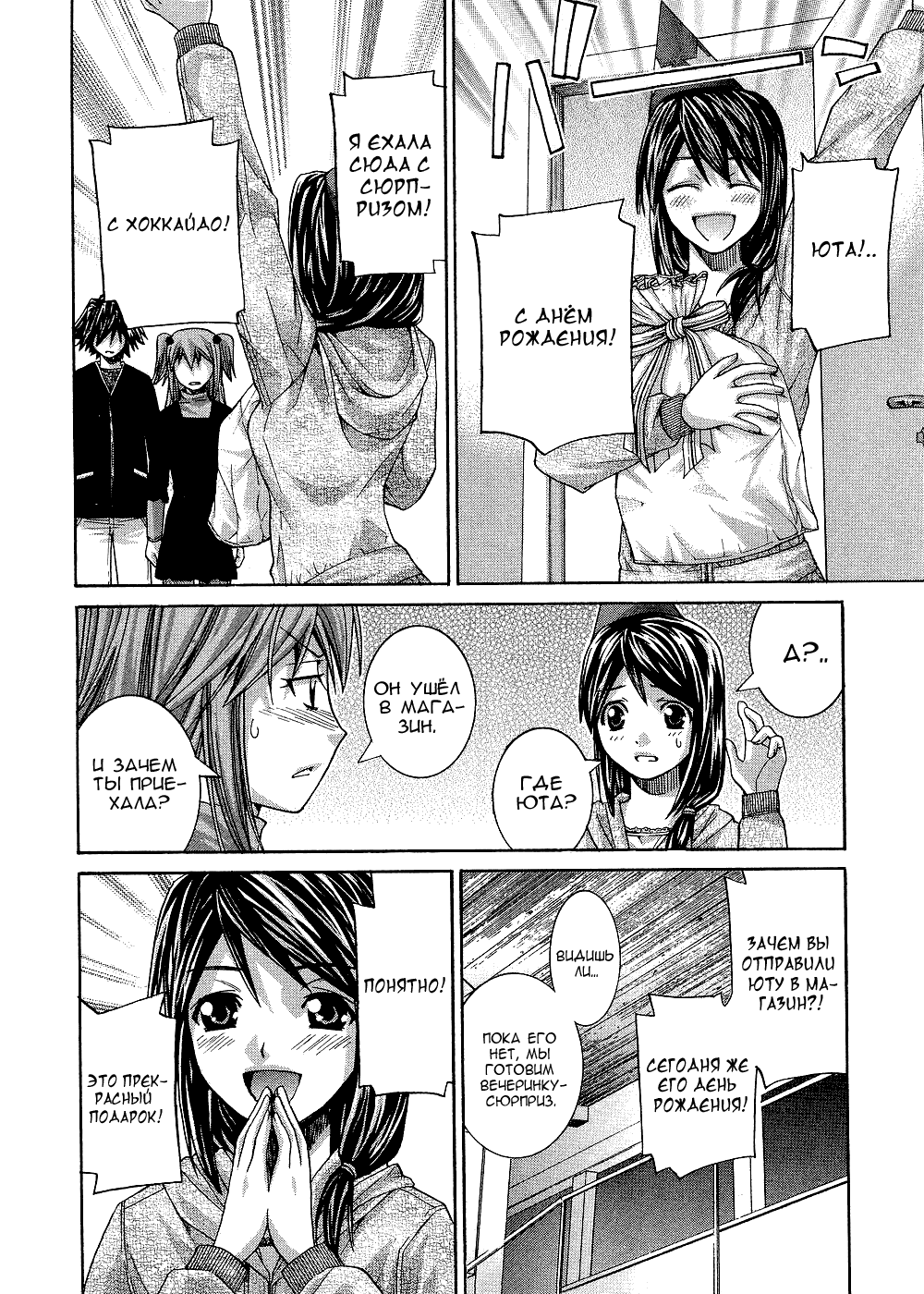 Манга Нонононо - Глава 88 Страница 12