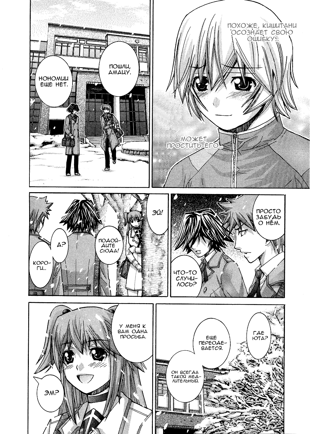 Манга Нонононо - Глава 88 Страница 6