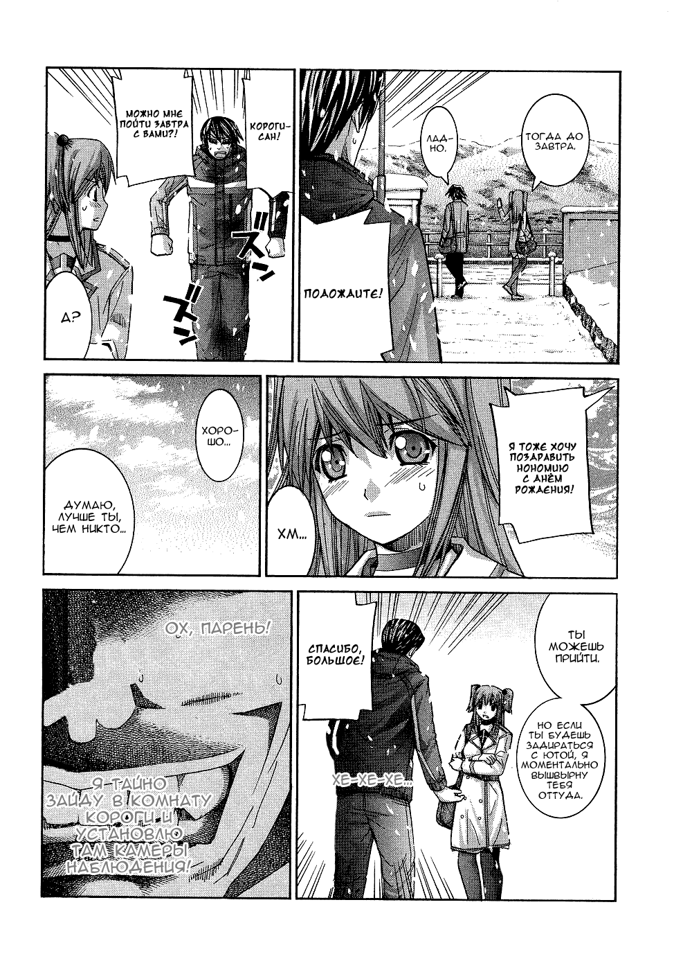 Манга Нонононо - Глава 88 Страница 9