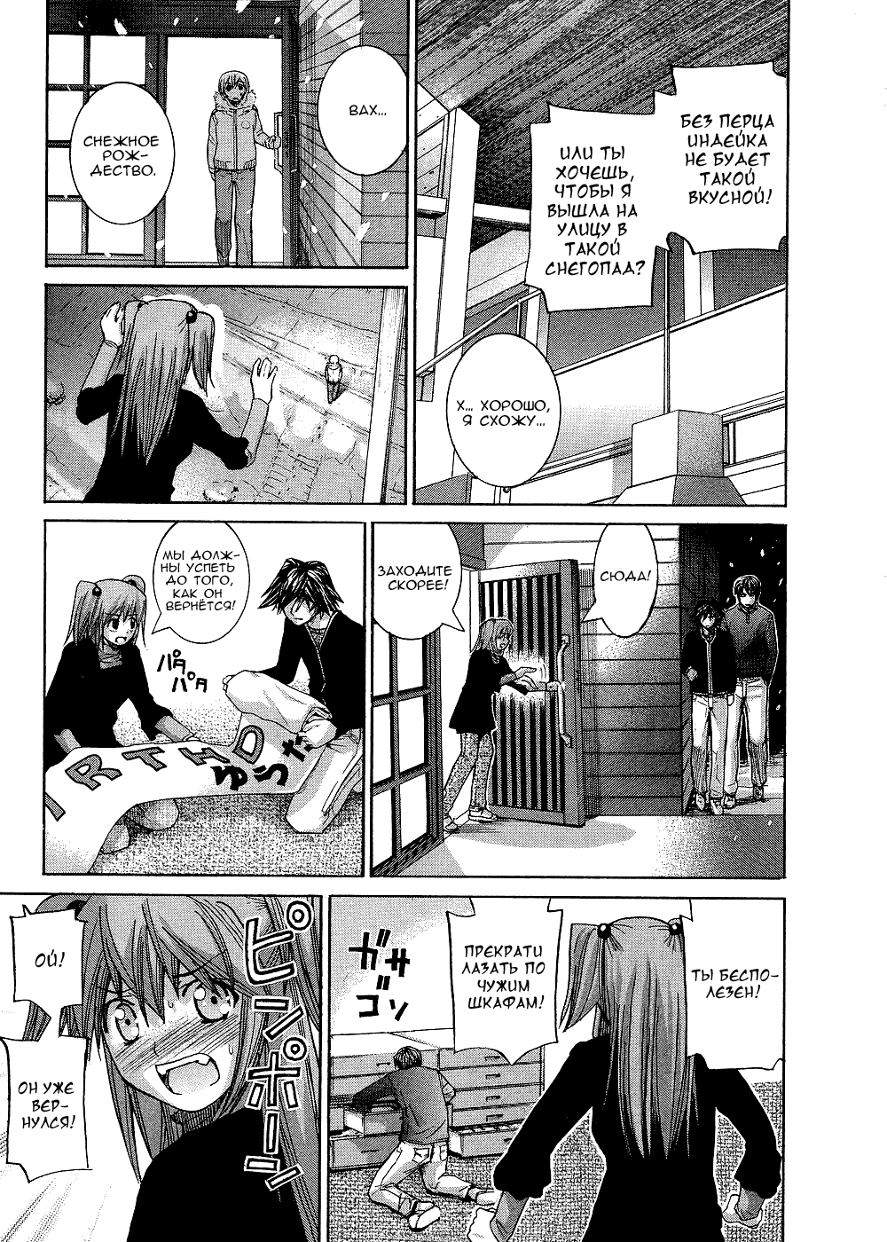 Манга Нонононо - Глава 88 Страница 11