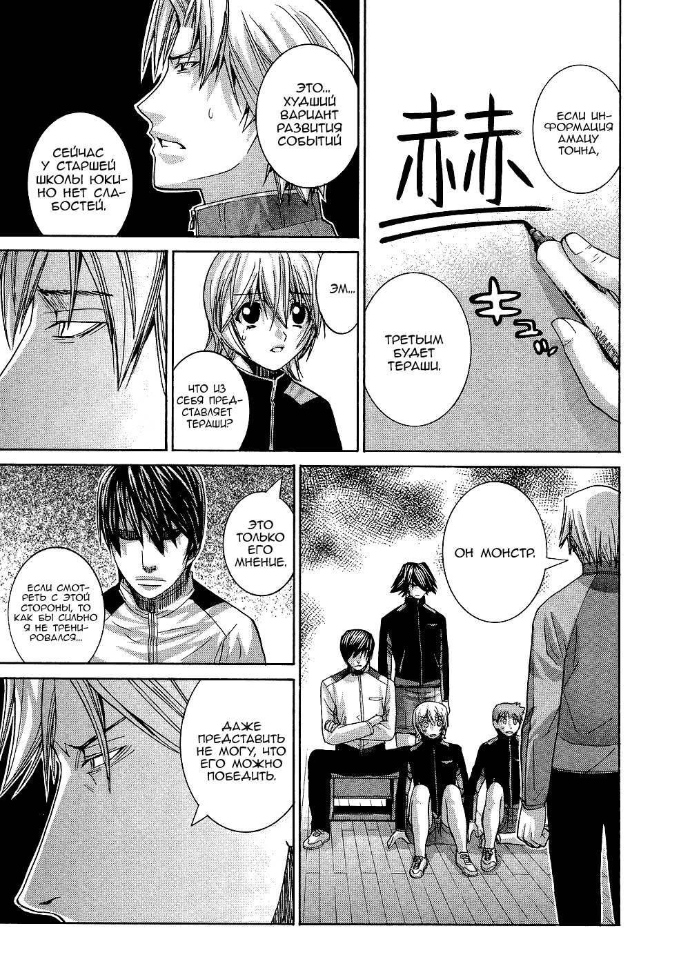 Манга Нонононо - Глава 87 Страница 9