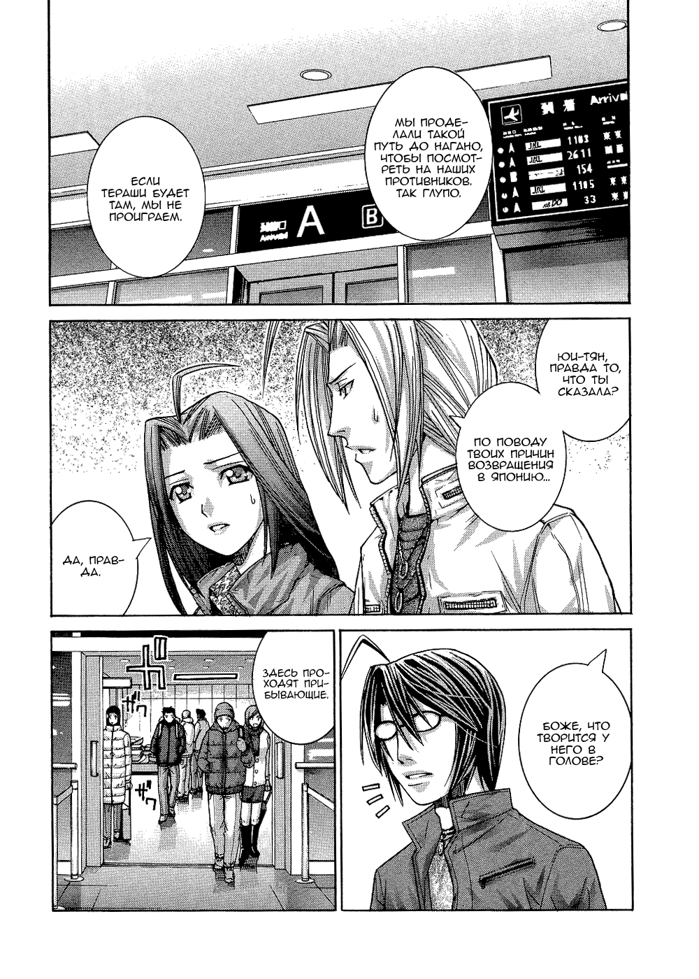 Манга Нонононо - Глава 87 Страница 7