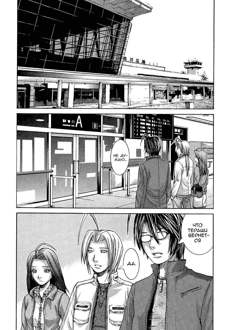 Манга Нонононо - Глава 87 Страница 6