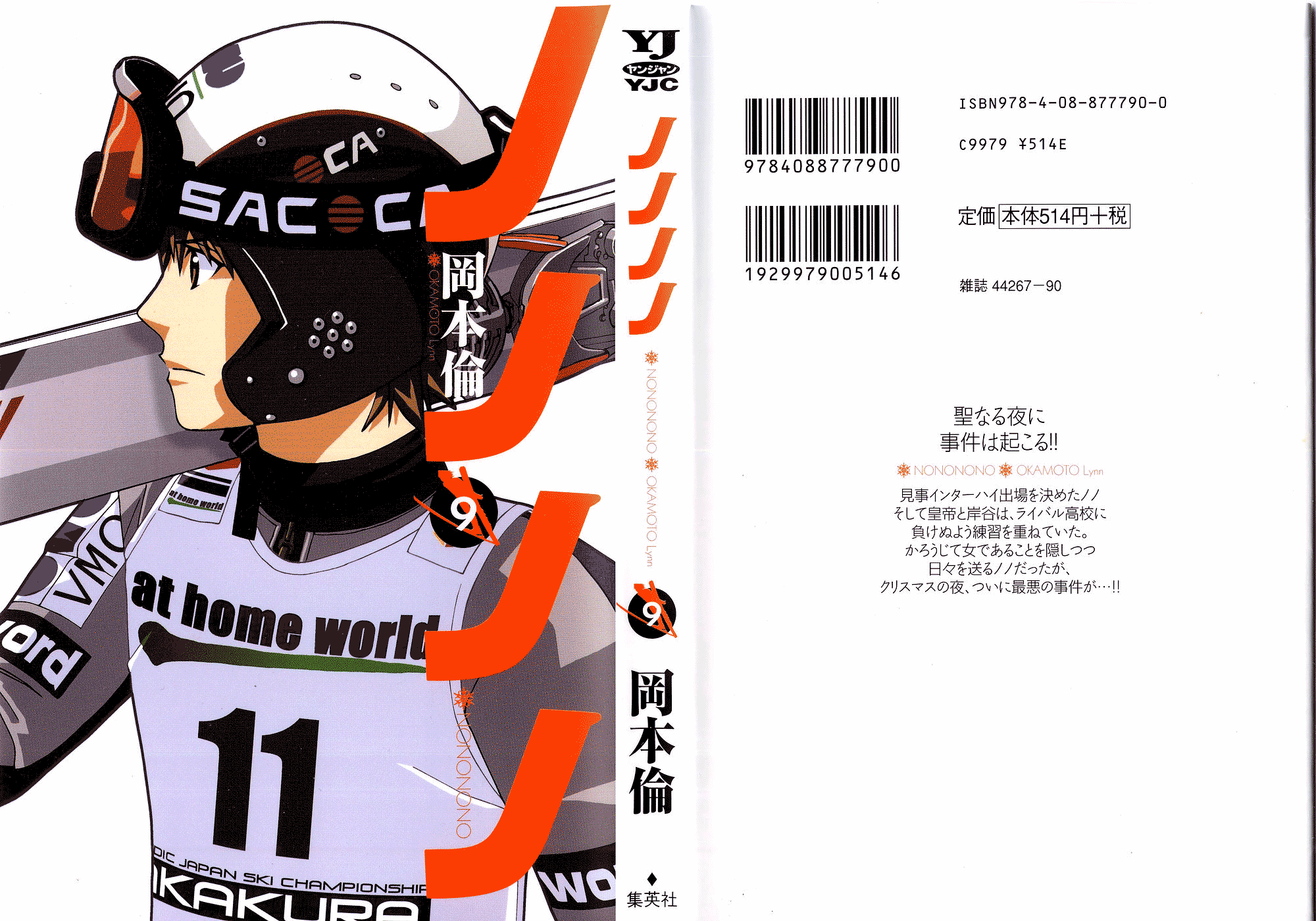 Манга Нонононо - Глава 87 Страница 2