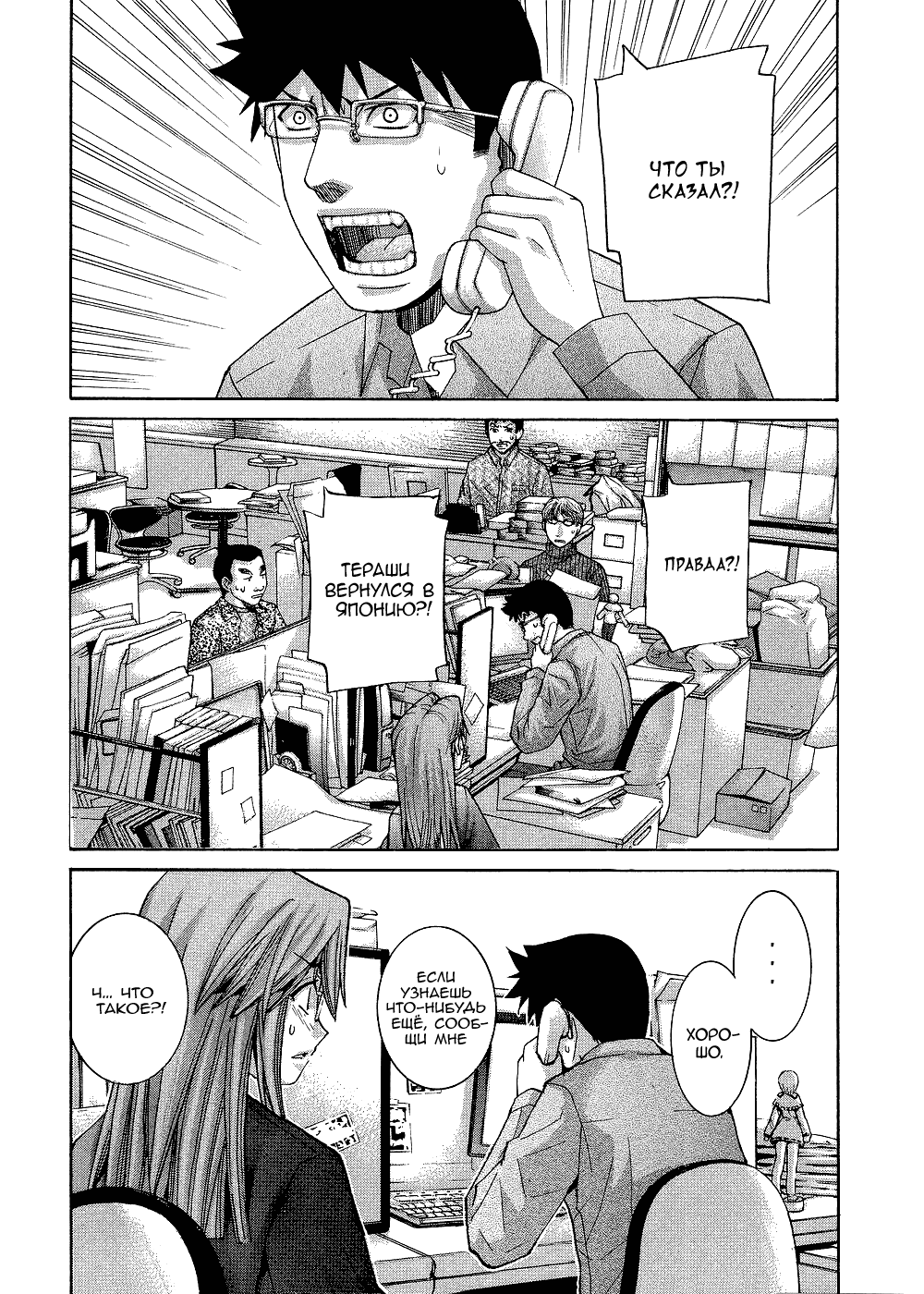 Манга Нонононо - Глава 87 Страница 10