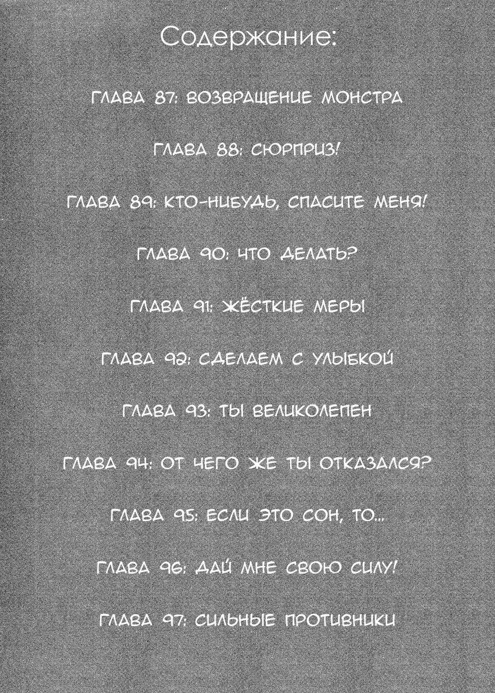 Манга Нонононо - Глава 87 Страница 4