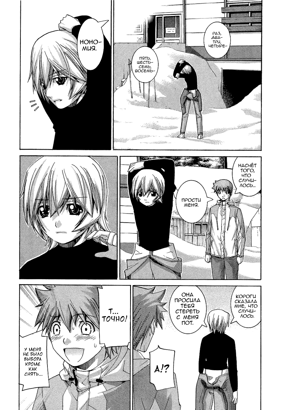 Манга Нонононо - Глава 86 Страница 5