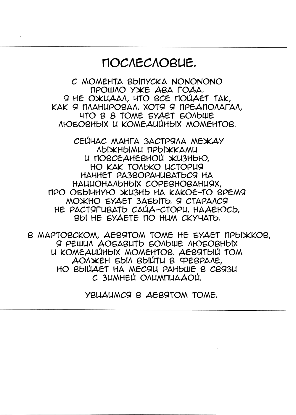 Манга Нонононо - Глава 86 Страница 22