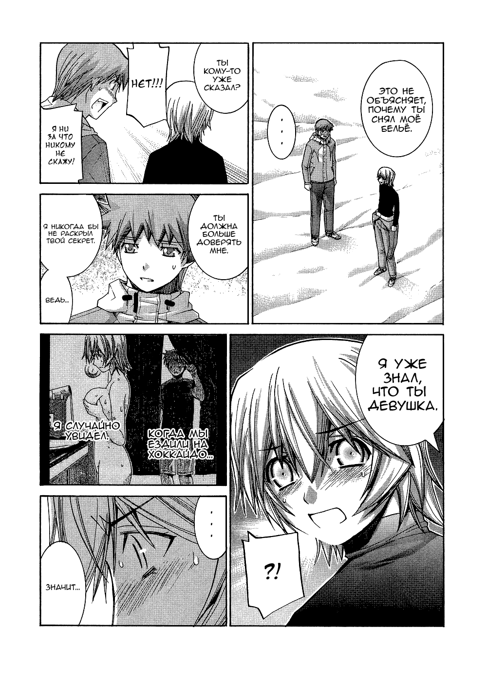 Манга Нонононо - Глава 86 Страница 6