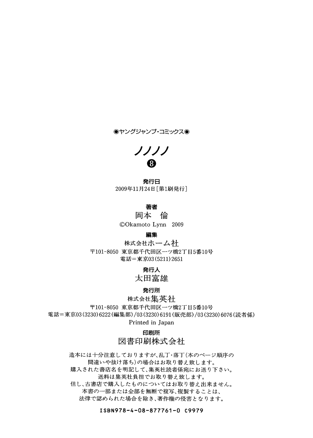 Манга Нонононо - Глава 86 Страница 24