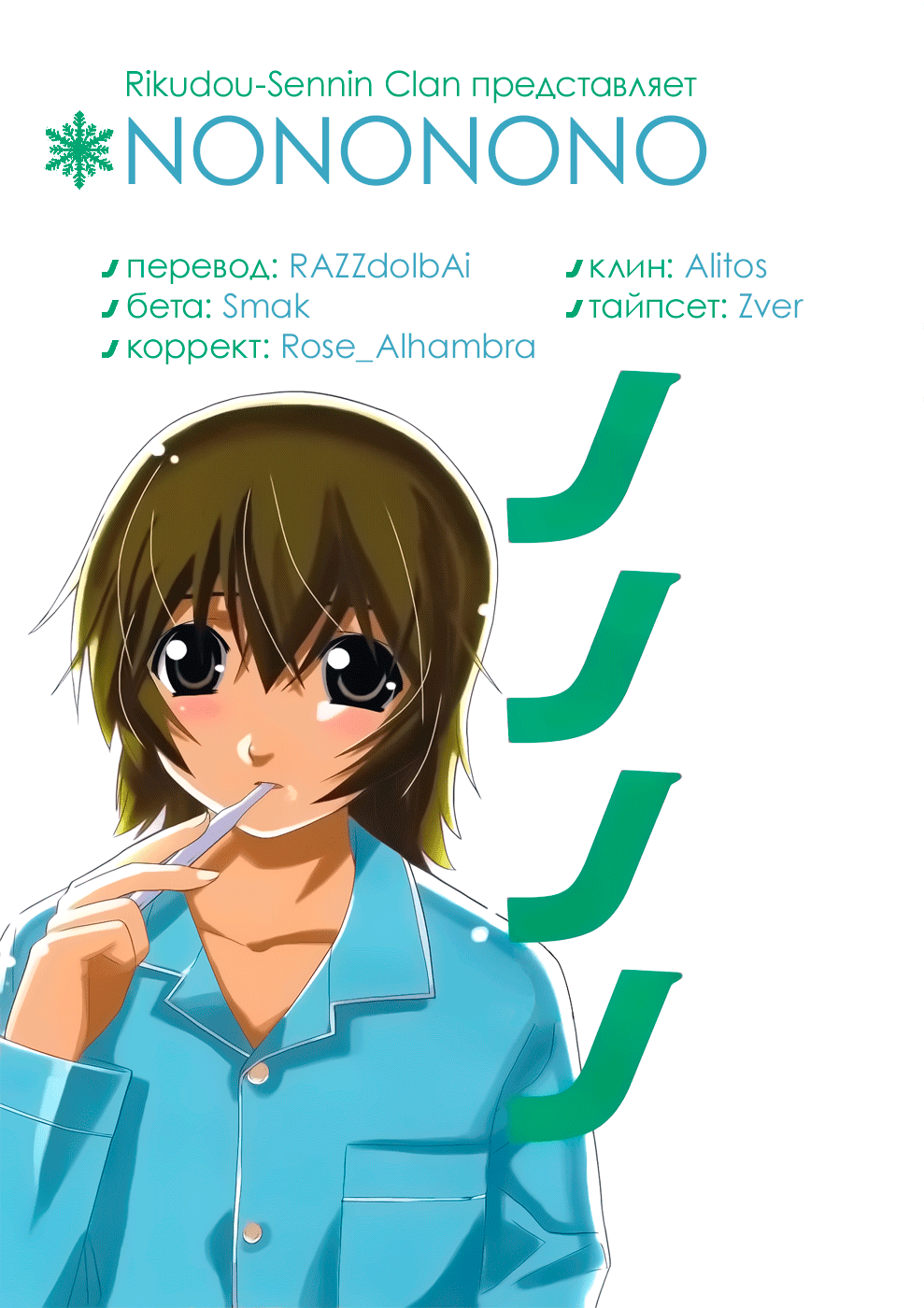 Манга Нонононо - Глава 86 Страница 1