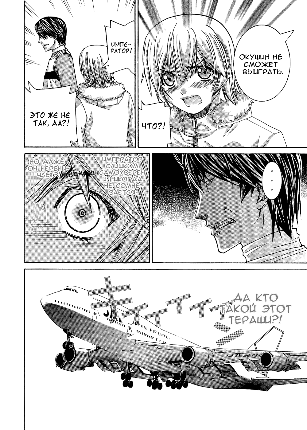 Манга Нонононо - Глава 86 Страница 20