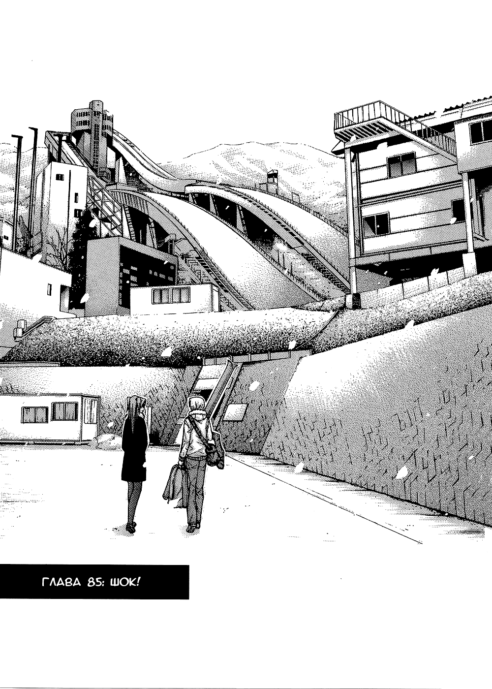 Манга Нонононо - Глава 85 Страница 2