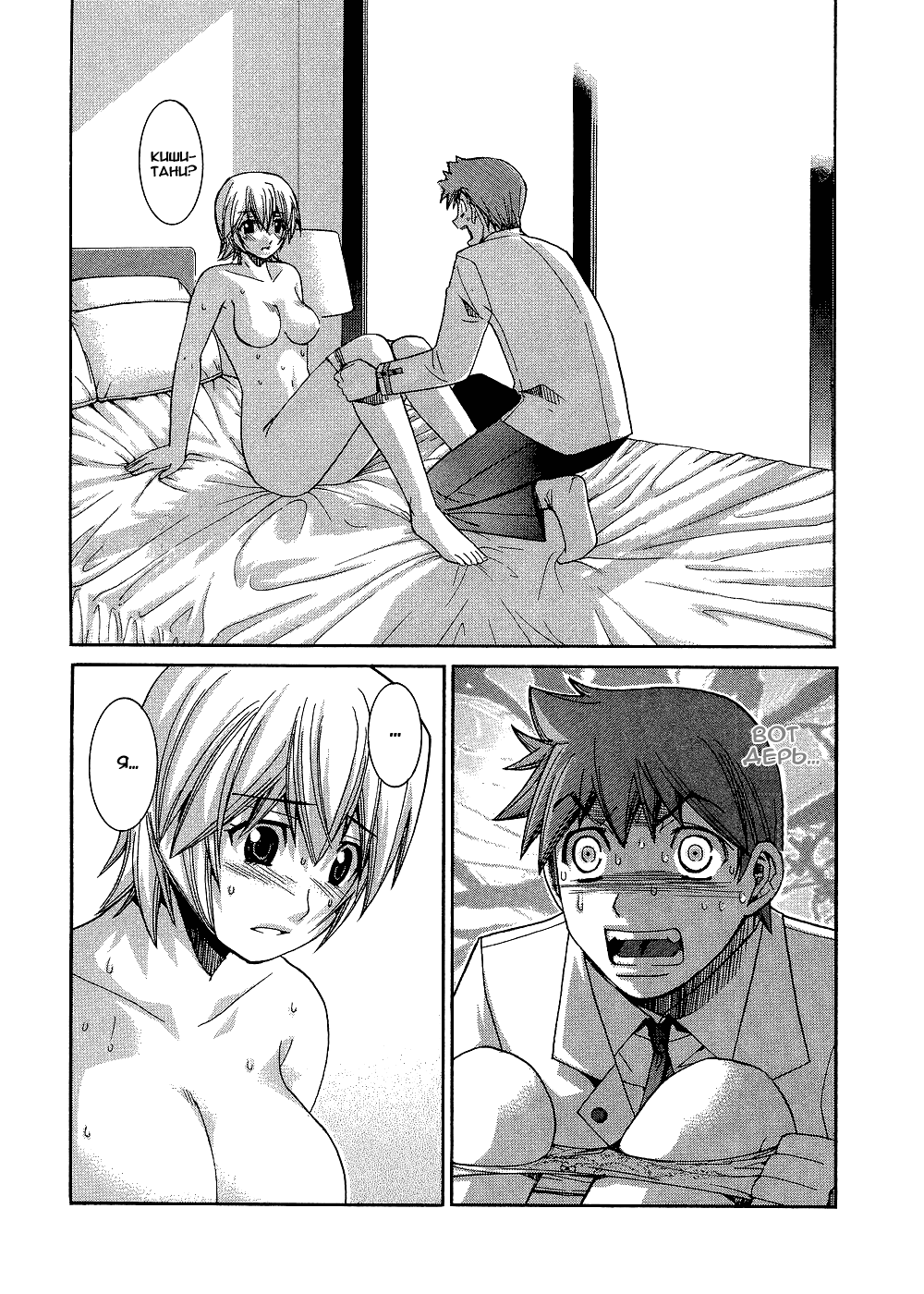 Манга Нонононо - Глава 85 Страница 3