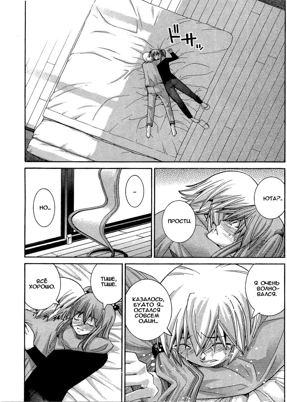 Манга Нонононо - Глава 85 Страница 11