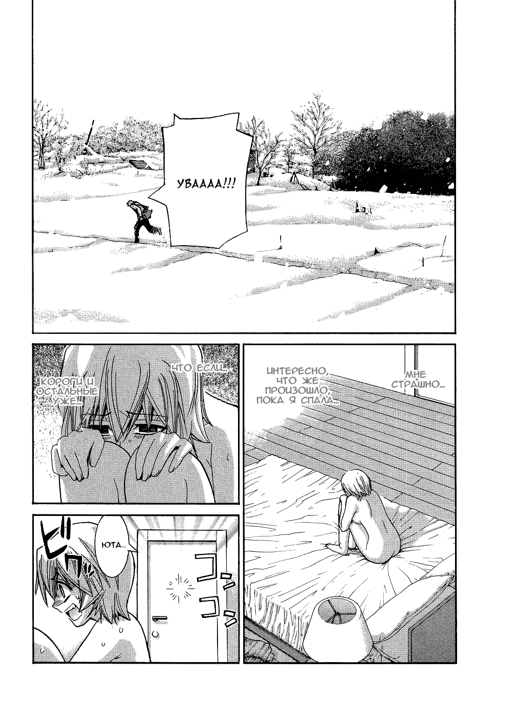 Манга Нонононо - Глава 85 Страница 8