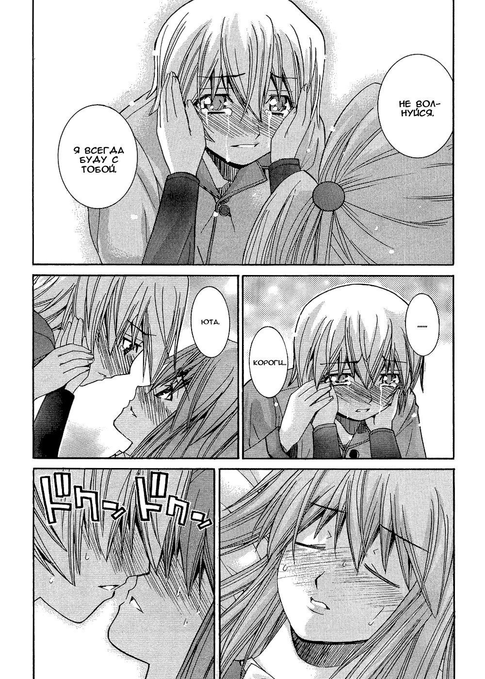 Манга Нонононо - Глава 85 Страница 12