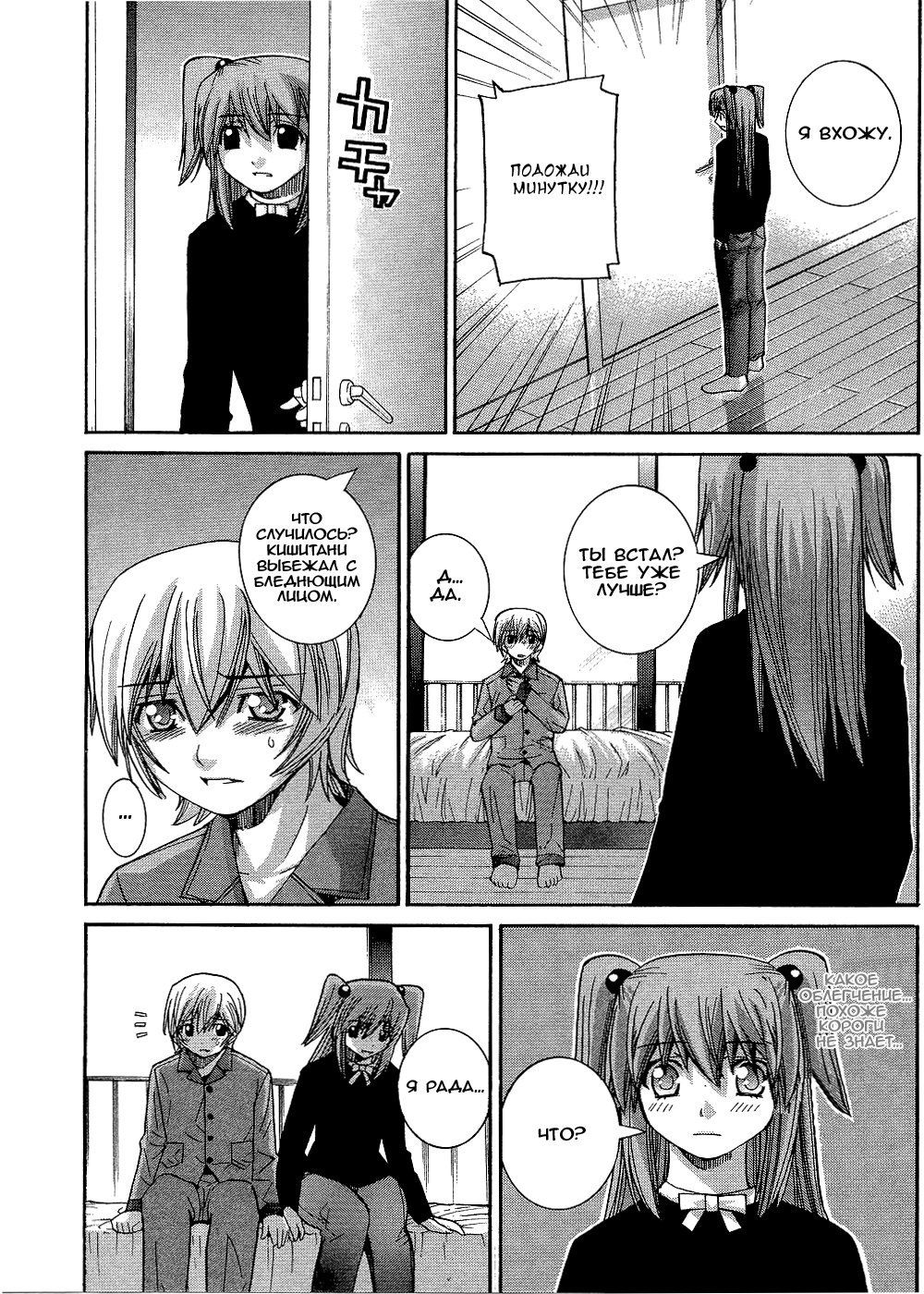 Манга Нонононо - Глава 85 Страница 9