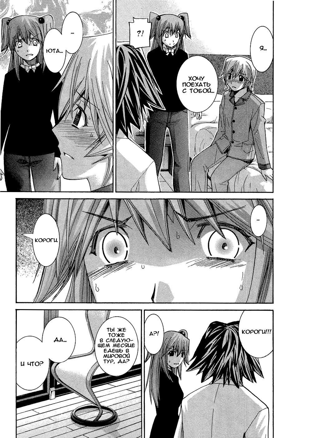 Манга Нонононо - Глава 85 Страница 16