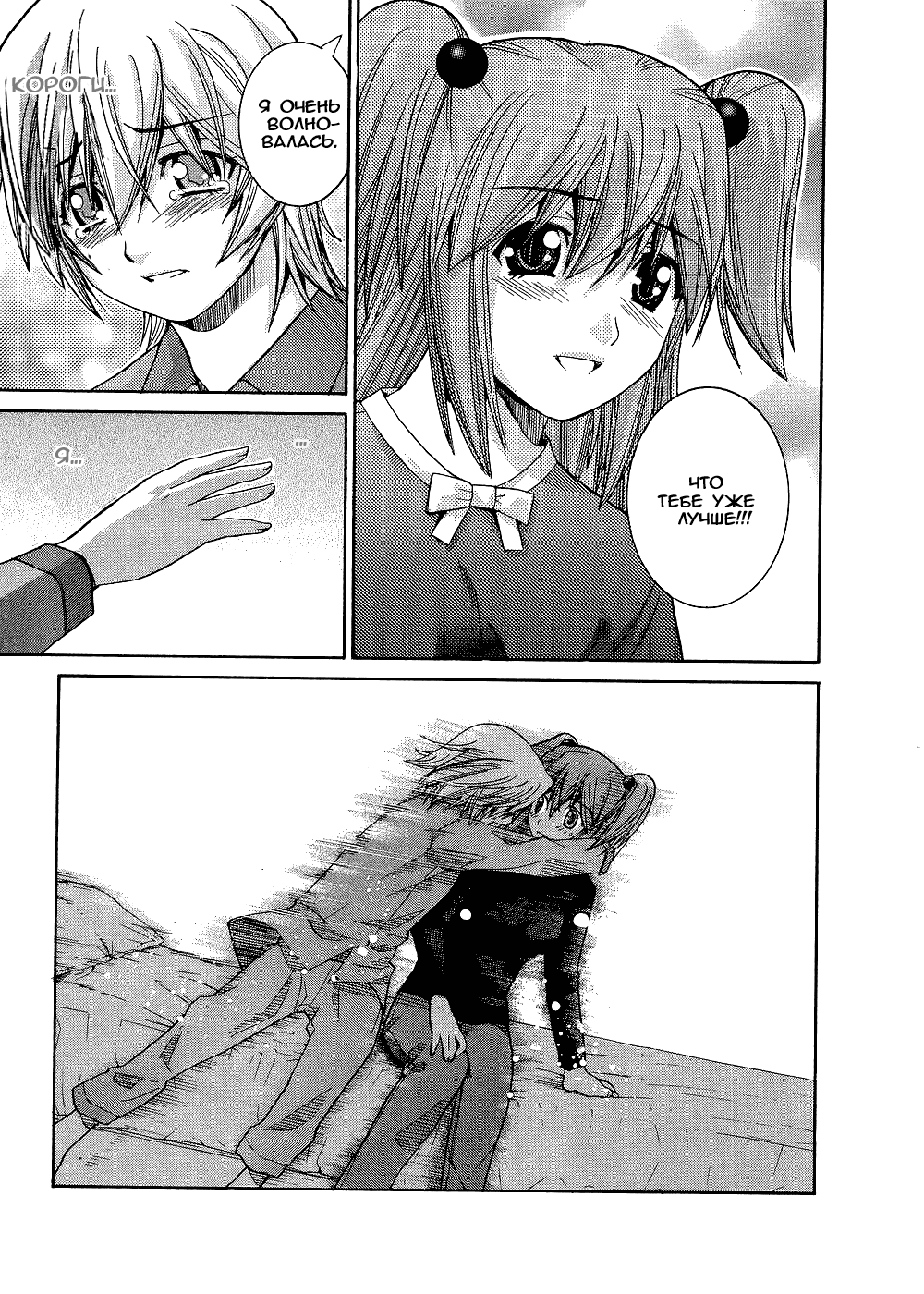 Манга Нонононо - Глава 85 Страница 10