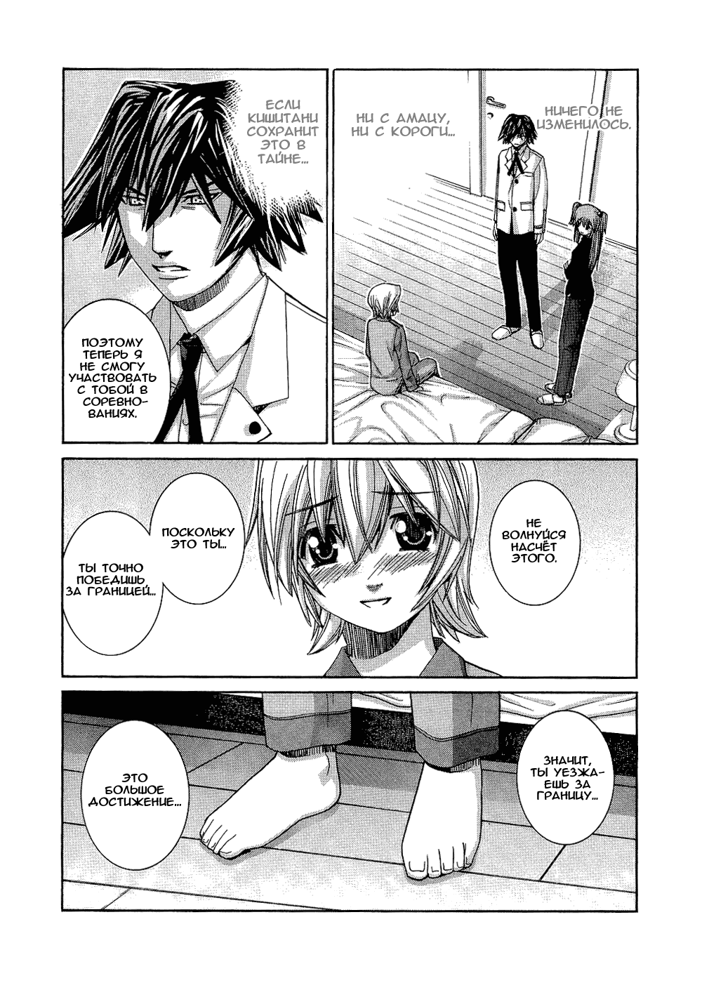 Манга Нонононо - Глава 85 Страница 15