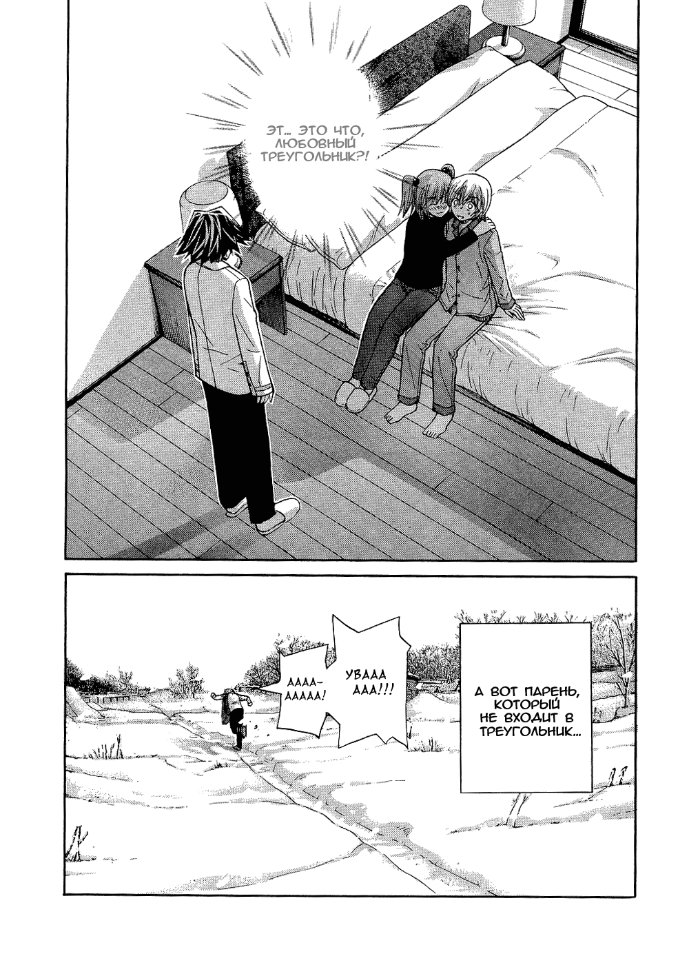 Манга Нонононо - Глава 85 Страница 19