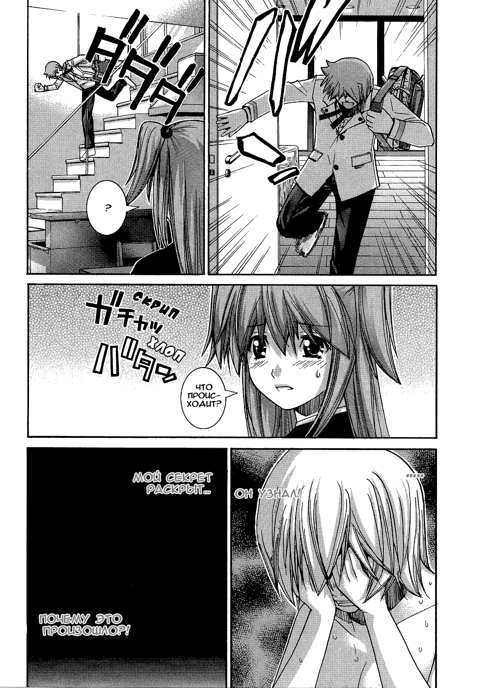 Манга Нонононо - Глава 85 Страница 6