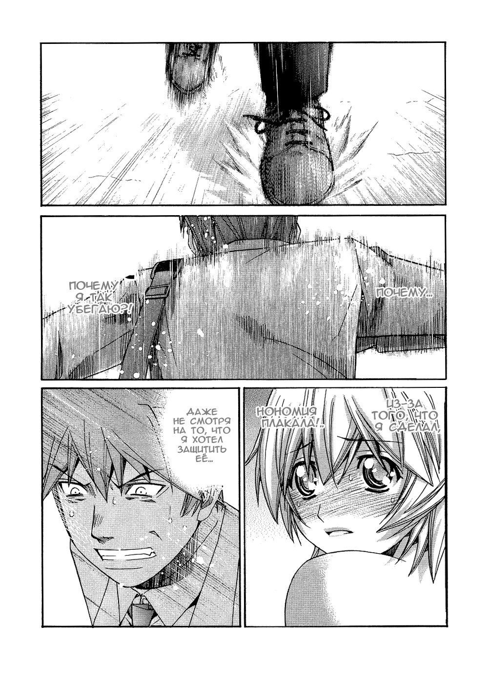 Манга Нонононо - Глава 85 Страница 7