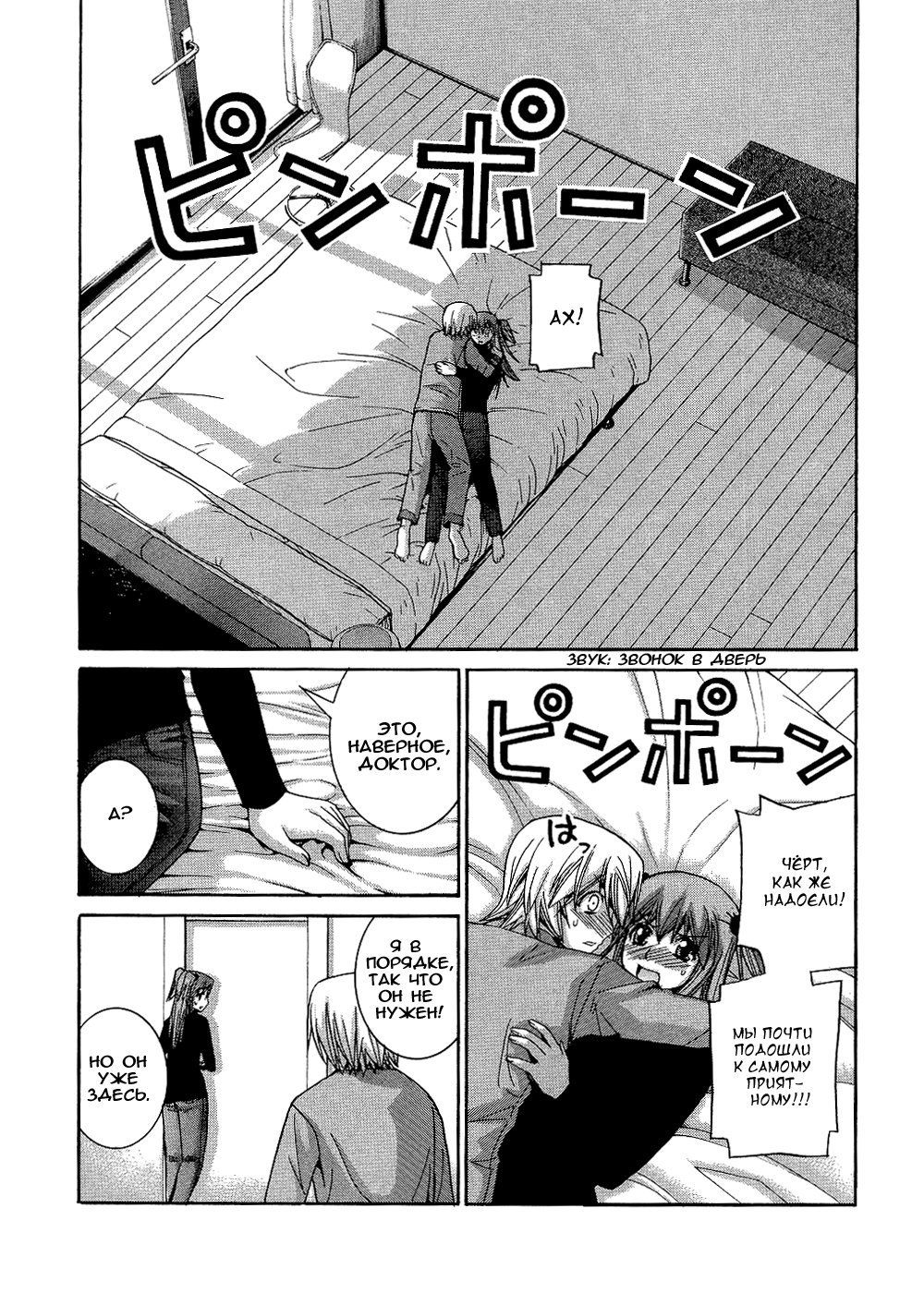 Манга Нонононо - Глава 85 Страница 13